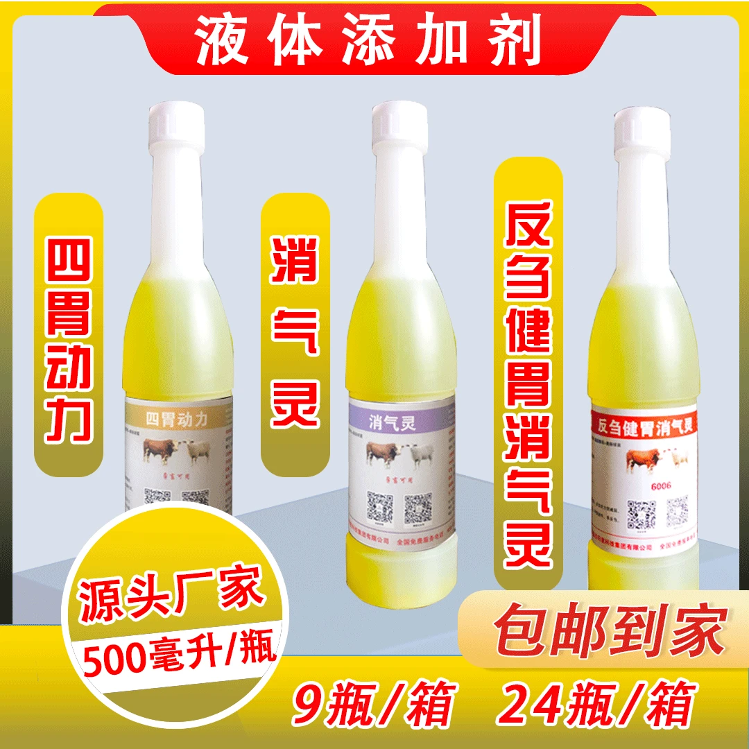 牛羊消气灵/四胃动力/健胃消气灵/可混装/牛羊添加剂