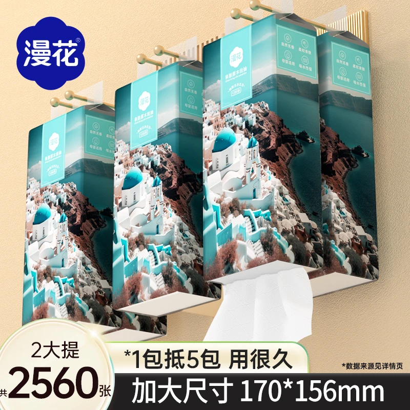 【会员试用】漫花抽纸悬挂大包抽纸家用宿舍实惠装卫生纸厕纸餐巾纸