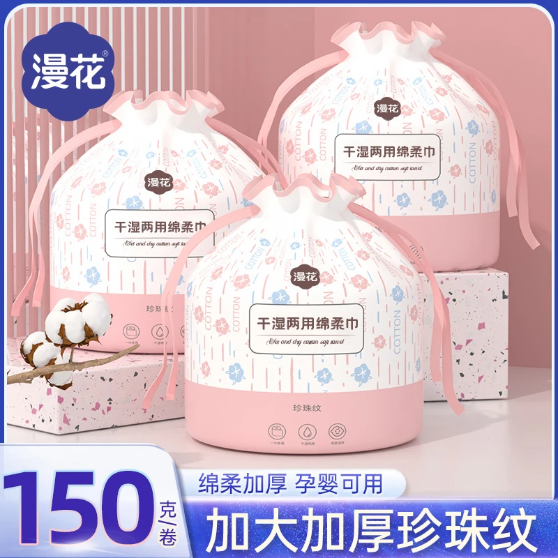 漫花绵柔巾洗脸巾150g可湿水纸巾加厚一次性洁面巾纸珍珠纹绵柔巾