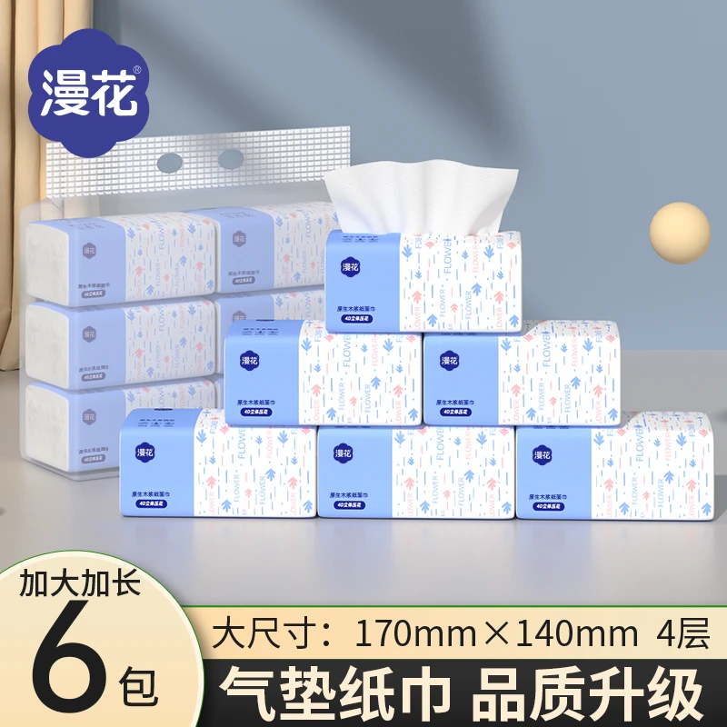 漫花6包气垫抽纸家用实惠装家用面巾纸卫生纸整箱学生宿舍装车载