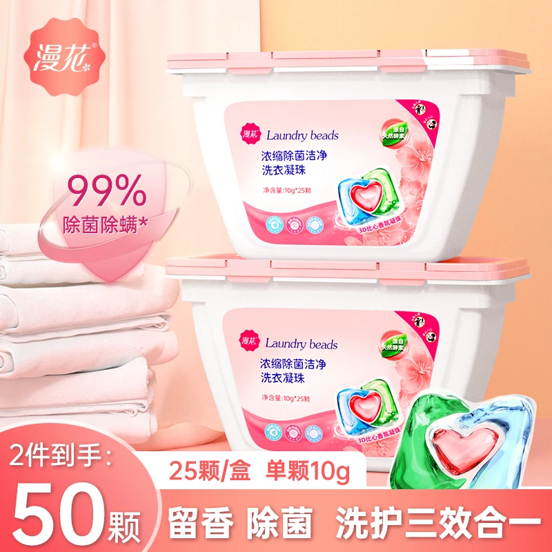 漫花洗衣凝珠三效合一去污浓缩洗衣液留香珠香氛持久护色家庭装