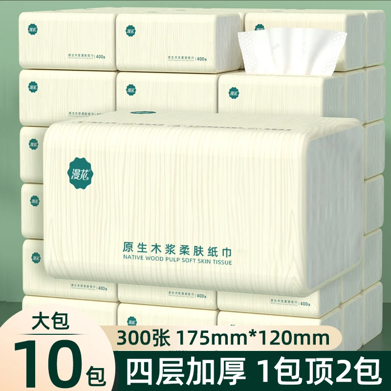 漫花抽纸10包家用实惠装面巾纸餐巾纸卫生纸整箱家用面巾纸柔肤