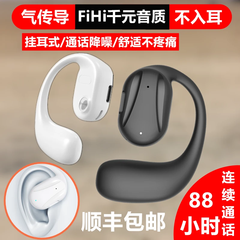 【顺丰包邮】不入耳气传导商务无线蓝牙耳机挂耳式超长待机骨传导