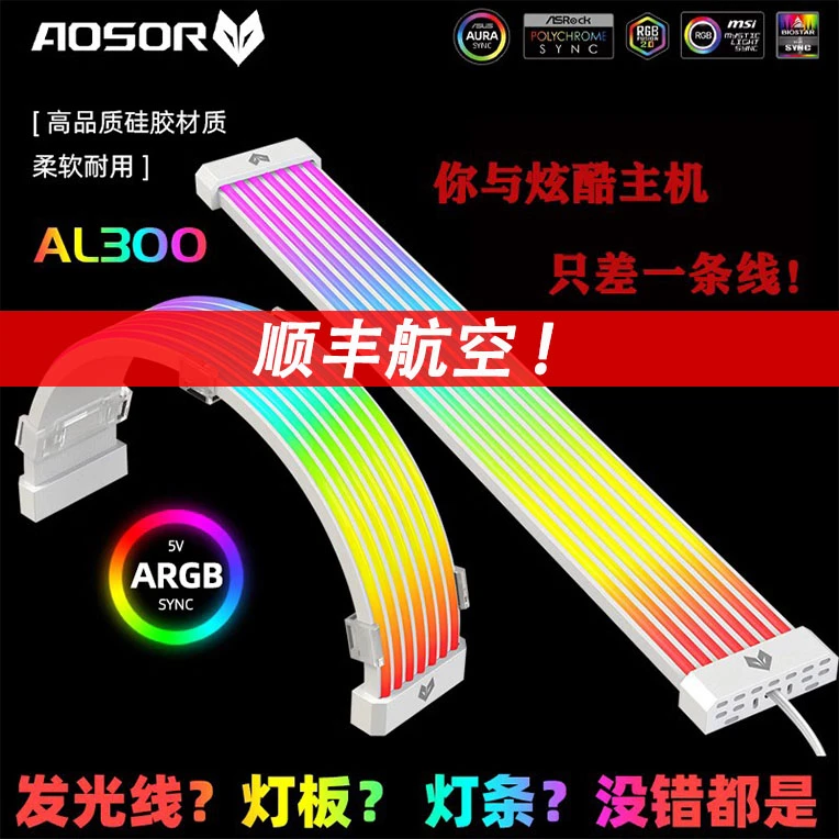 酷月霓虹线ARGB灯条 机箱装饰发光rgb霓虹线灯板 单条装