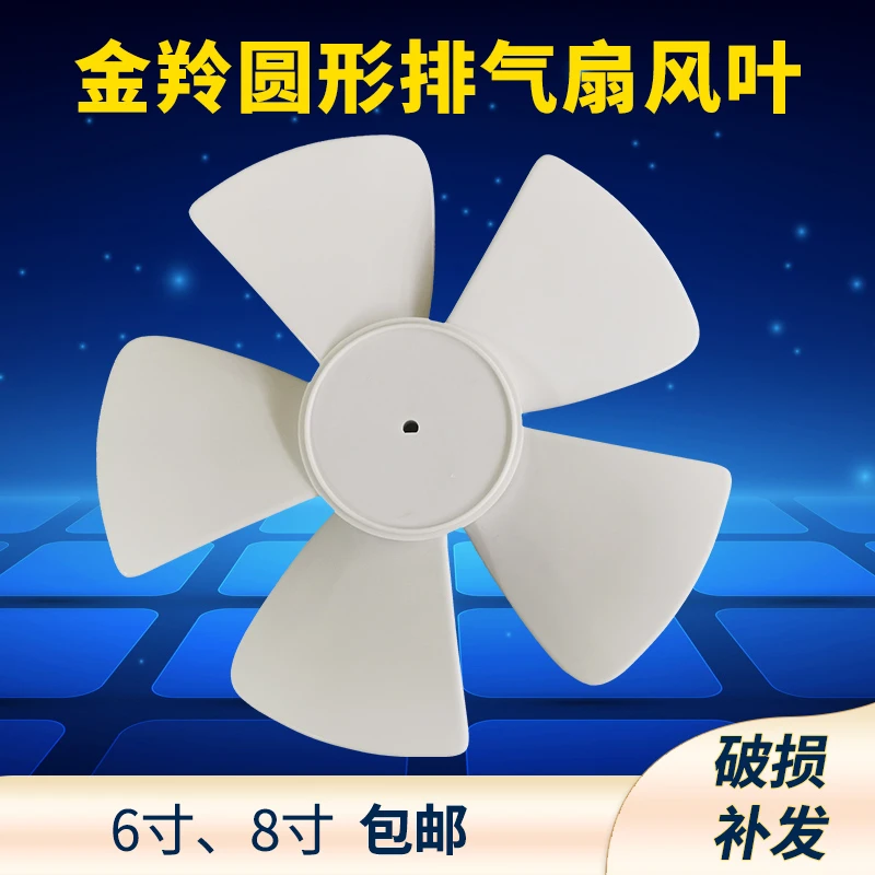 金羚圆形排气扇风扇叶换气扇叶片玻璃窗排气扇风叶卫生间抽气胶叶