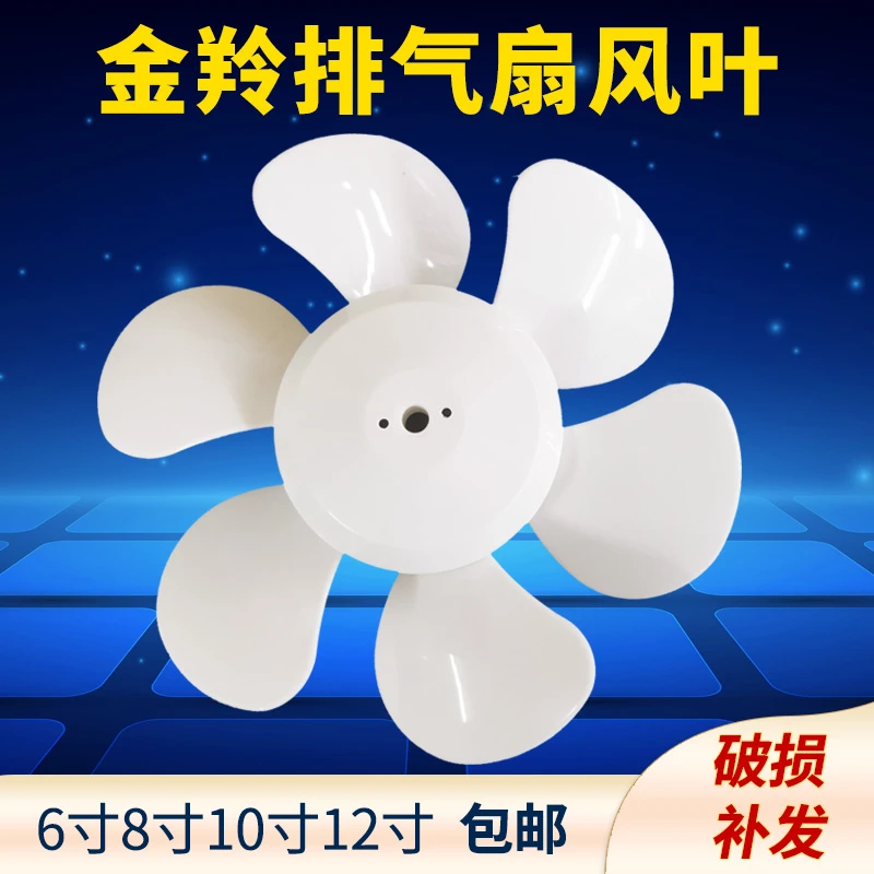 金羚方形排气扇风叶换气扇百叶窗风扇叶配件方形排气扇胶叶片六叶