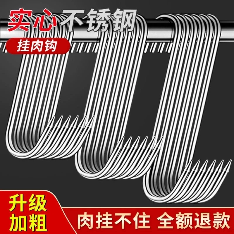 腊肉挂钩S型不锈钢挂钩晾晒加粗实心挂钩防掉挂肉晒鱼家用阳台