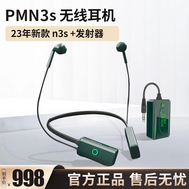 23年新款网红款PMN3s无线监听充电耳机主播直播跳舞唱歌专用耳机