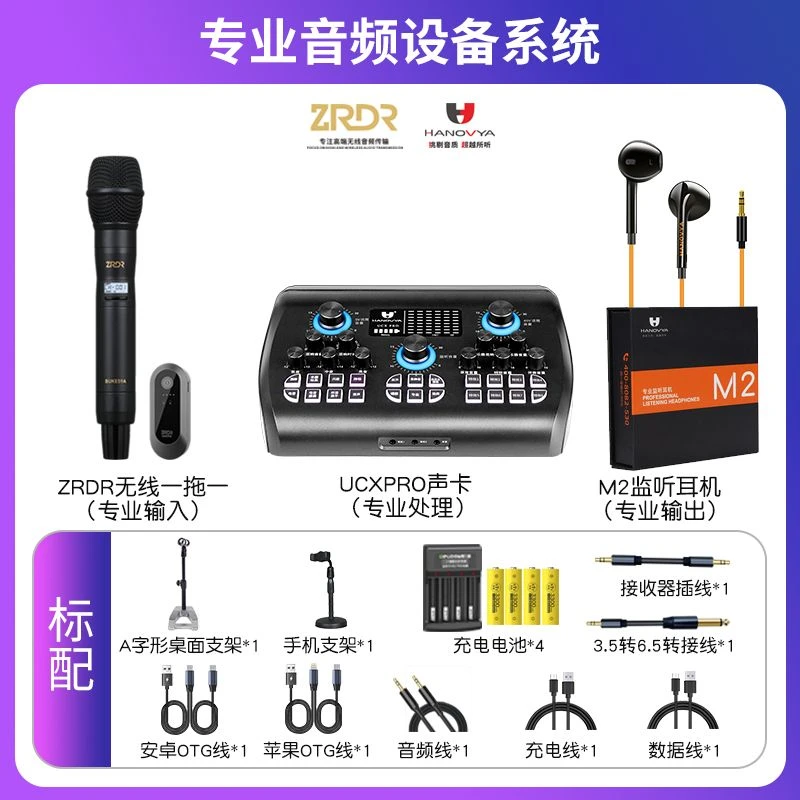 汉诺（硬件效果器）➕ZRDRA66麦克风户外室内外通用网红直播套装