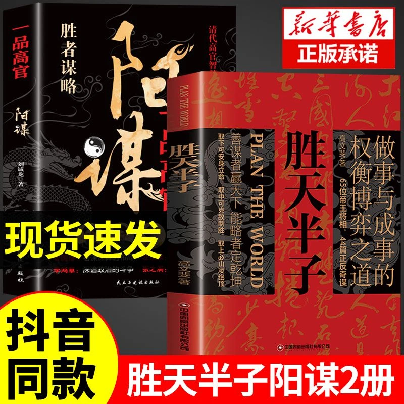 胜天半子正版 做事与成事的权衡博弈之道 善谋善略者方可定乾坤