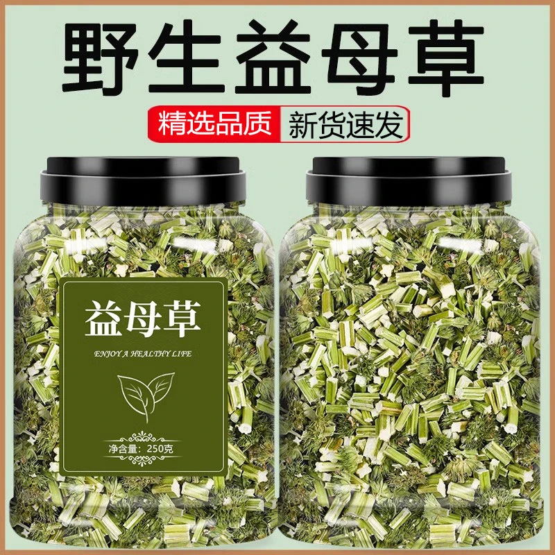 益母草茶正品中药材大全新鲜野生干草泡脚泡水喝的调功效经红糖茶
