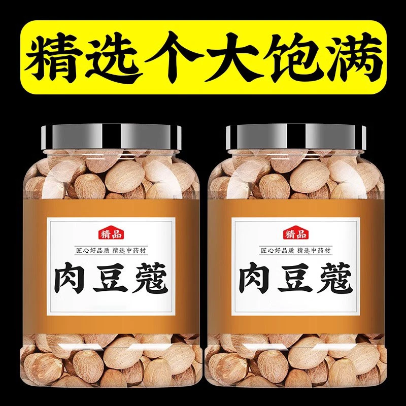 豆蔻肉豆蔻中药材正品香料肉蔻中药肉寇肉扣非粉野生炖肉批发市场
