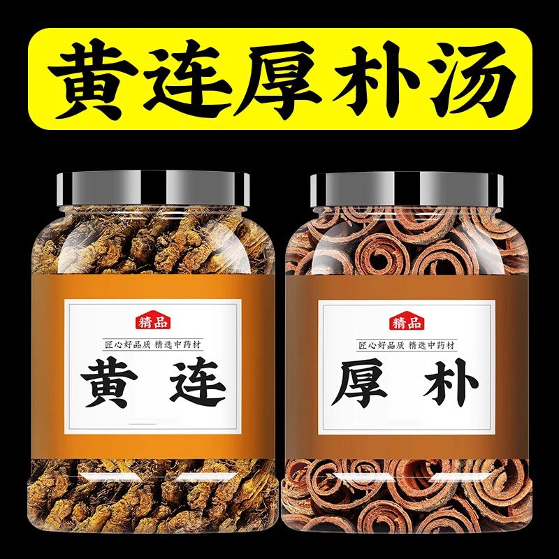 黄连厚朴汤中药材正品泡水喝功效后朴厚补鸡爪黄莲非野生煮水泡茶