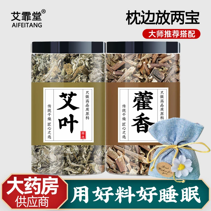 艾叶加藿香紫苏中药材霍香枕头香包正品艾草和广藿香散装泡脚洗澡