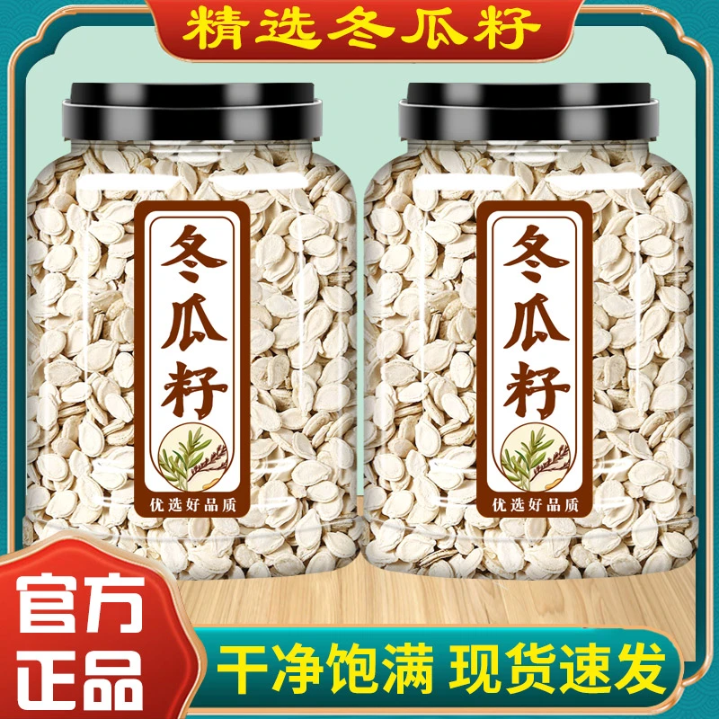 冬瓜子仁正品中药材生冬瓜子非炒制冬瓜子煮茶泡水喝冬瓜籽茶零食