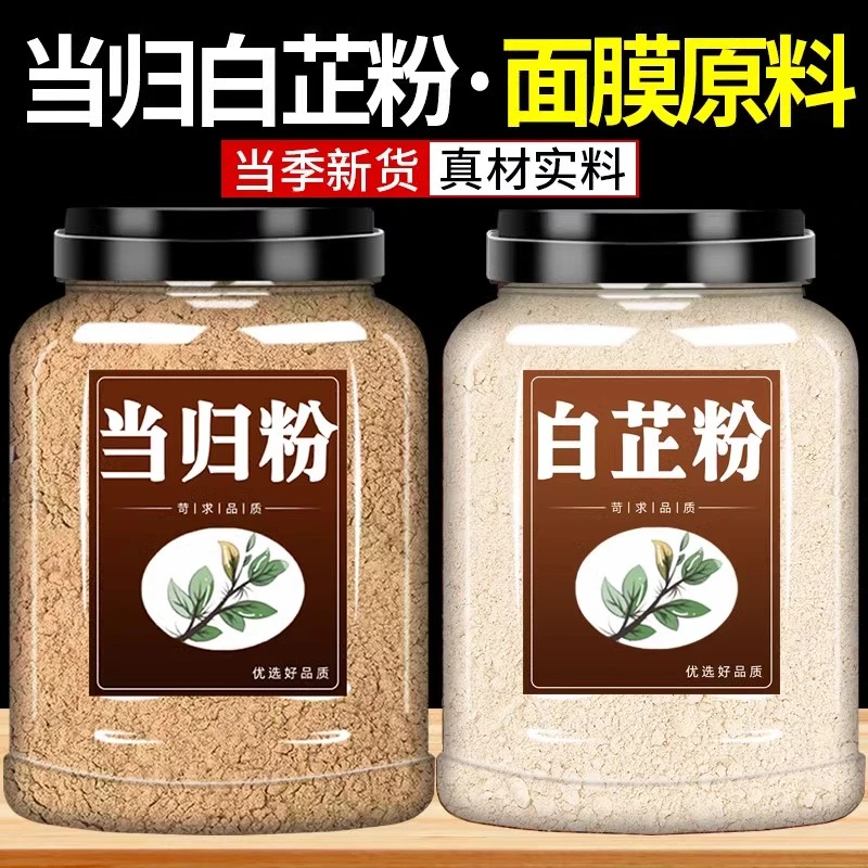 当归粉白芷粉面膜当归3g白芷3g中药材正品白止粉当归粉加食蛋清用