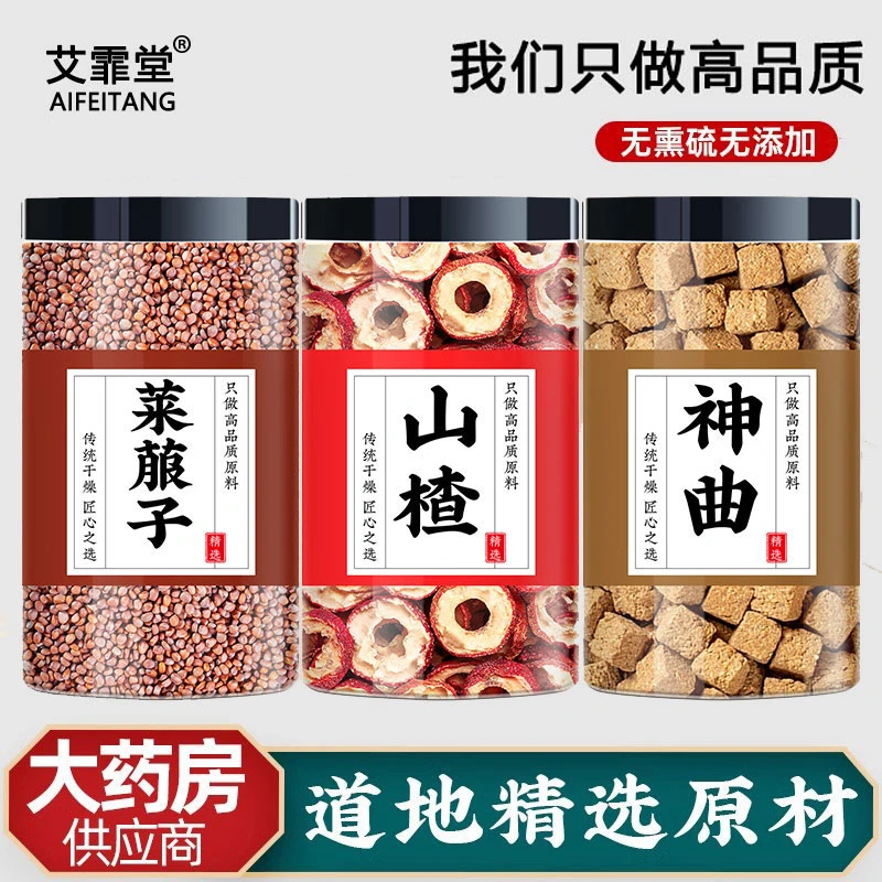 炒莱菔子中药材正品萝卜籽中药罗卜子泡水山楂陈皮神曲莱菔子功效