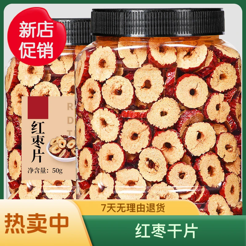 红枣片新疆若芜红枣干小包装泡茶泡水喝煮粥功效去核红枣干片功效