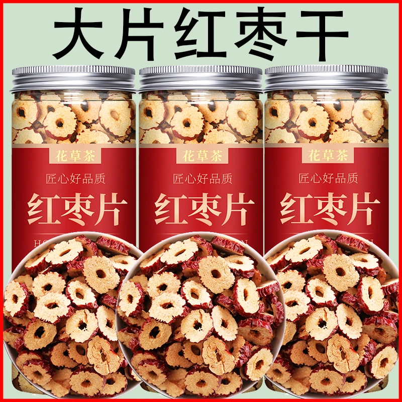 红枣片泡水泡茶专用新鲜饱满香脆浓郁自然挑选小罐包装精选泡水喝