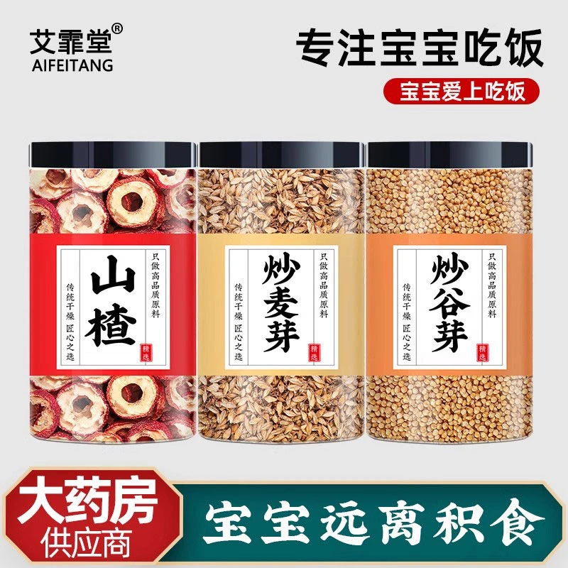 三星汤炒谷芽炒麦芽正品中药材生谷牙和小儿消积食许尤佳新三星汤