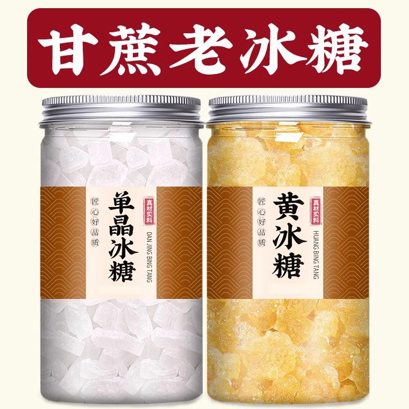 冰糖正品批发单晶块小粒泡茶泡水正品商用白黄糖老甘蔗售枸杞功效
