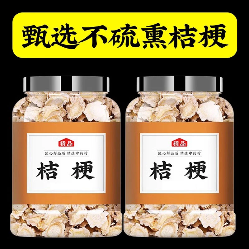 桔梗中药材正品新鲜桔梗片橘梗干泡茶泡水功效非野生功效吉梗佶梗