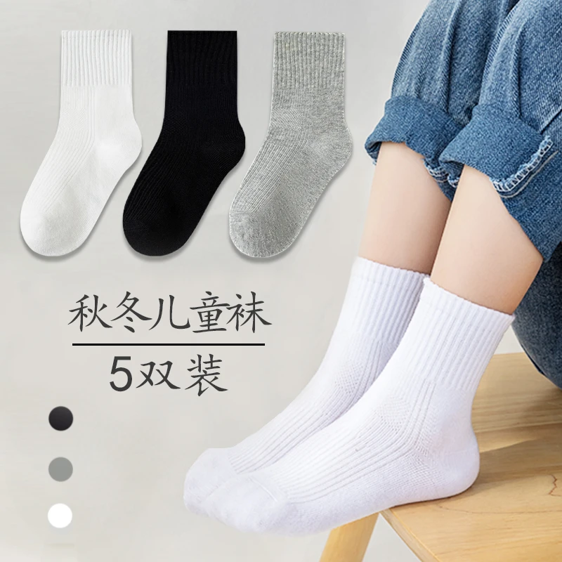 平替好物儿童袜秋冬季百搭款纯色透气白色学生袜男童女童无骨袜