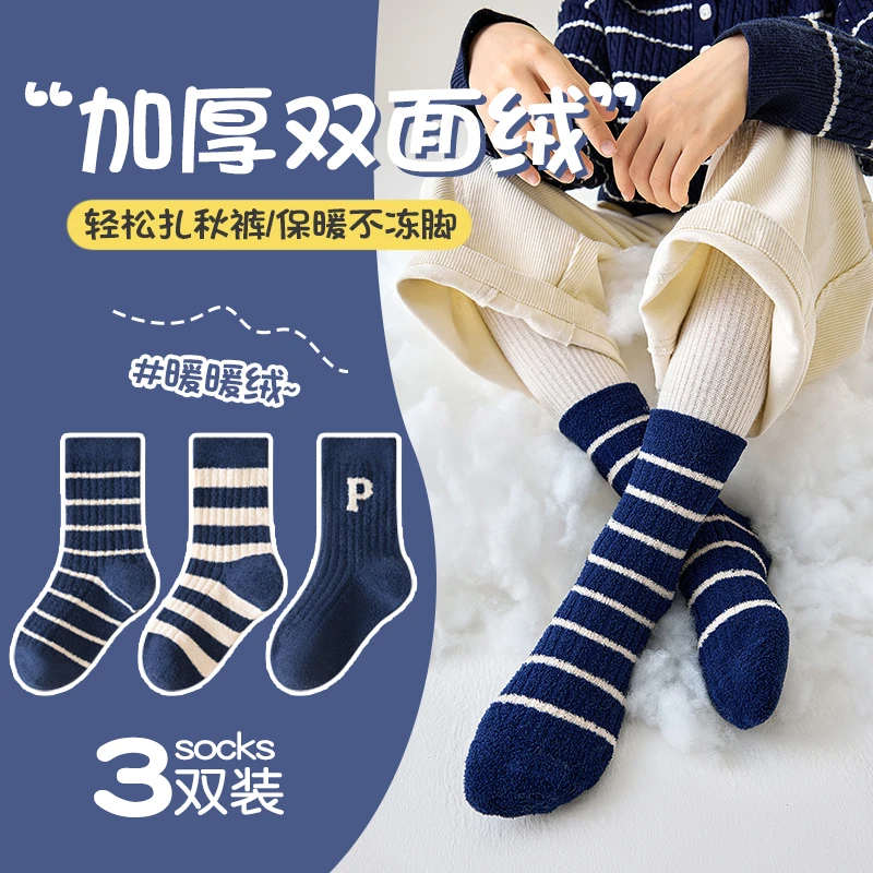 平替好物冬季加厚双面绒保暖袜耐磨耐脏宝宝袜子中筒棉袜男童女童