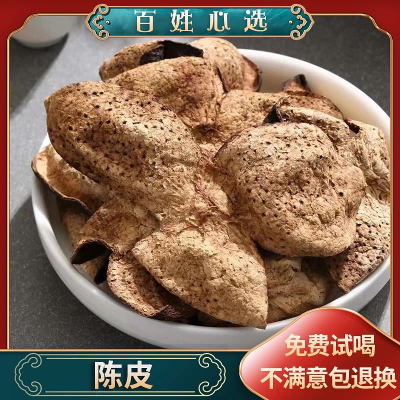 【百姓茶叶】新会陈皮 半斤250g 一斤 500g