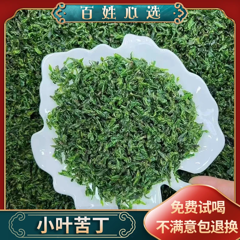 明前头采 2025新茶 小叶苦丁茶二两半125g 半斤250g  一斤500g