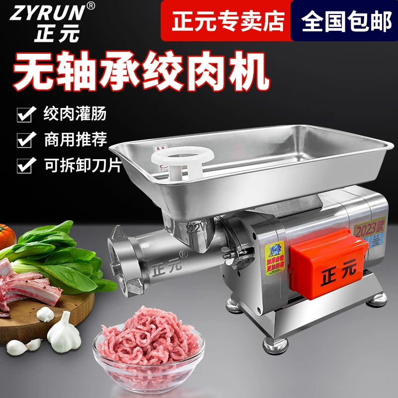 正元无轴承电动台式绞肉机商用大功率不锈钢全自动强力绞肉灌肠机