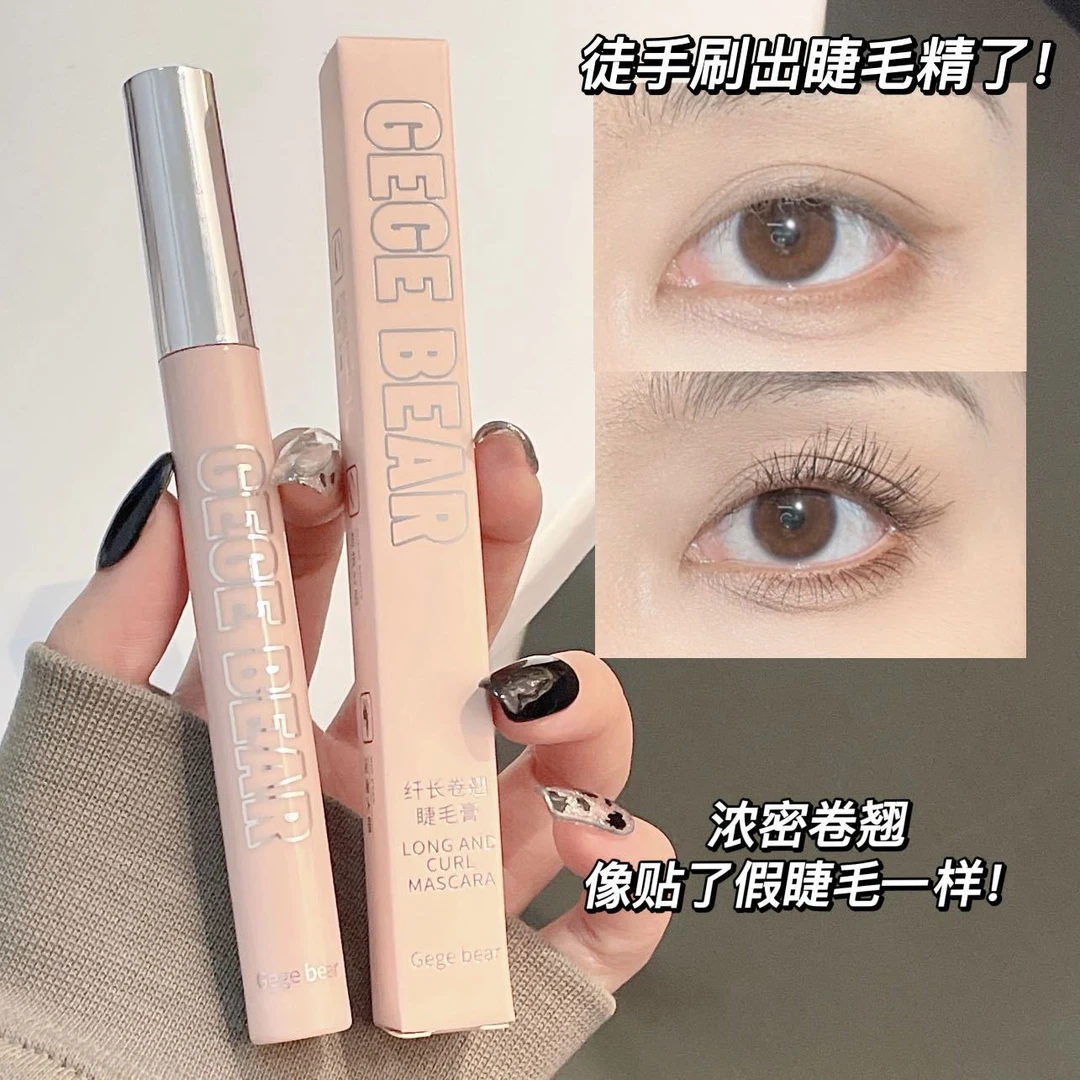 Gegebear睫毛膏浓密纤长卷翘小刷头持久防水不晕染新手定型打底膏