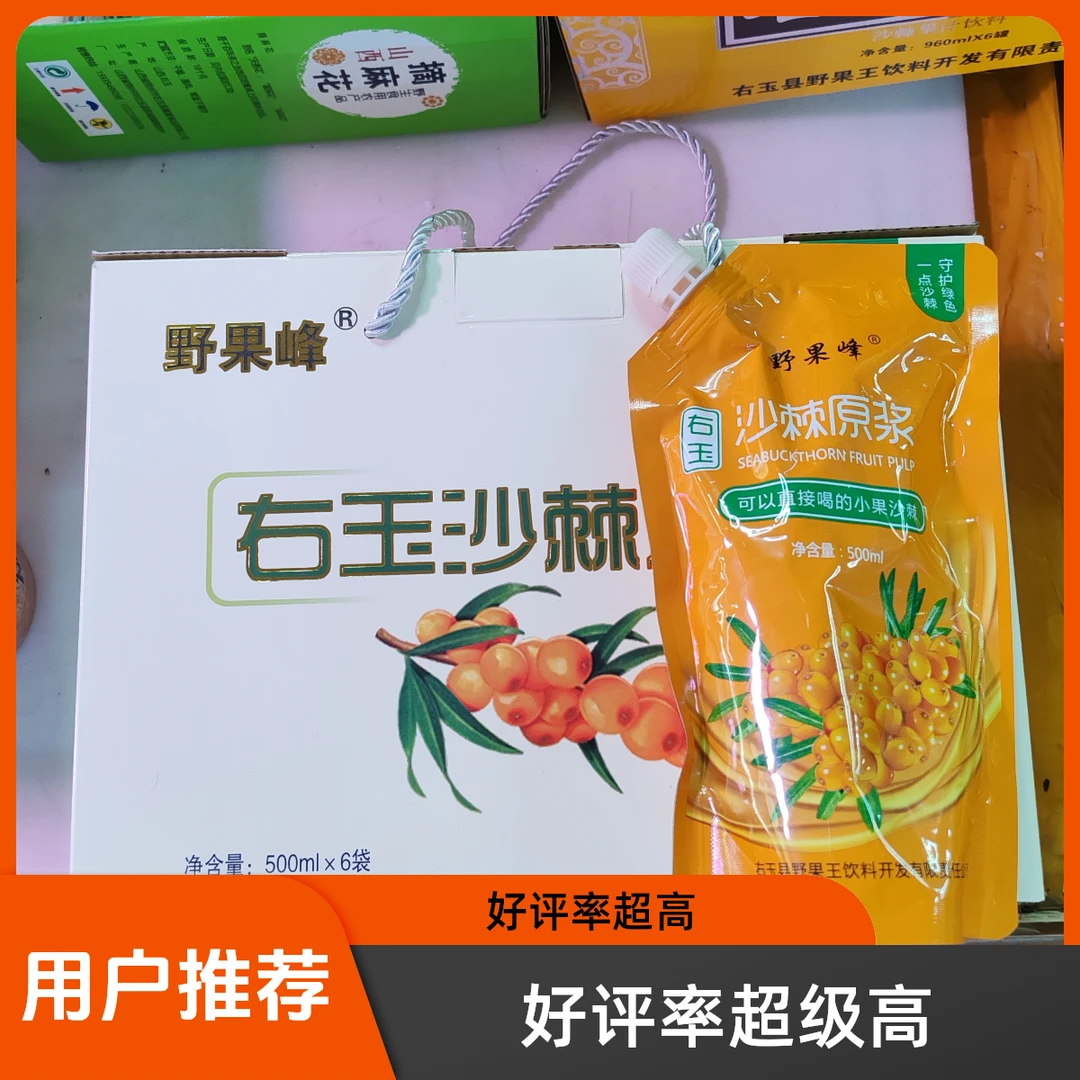 右玉沙棘原浆带果粒无添加酸溜溜