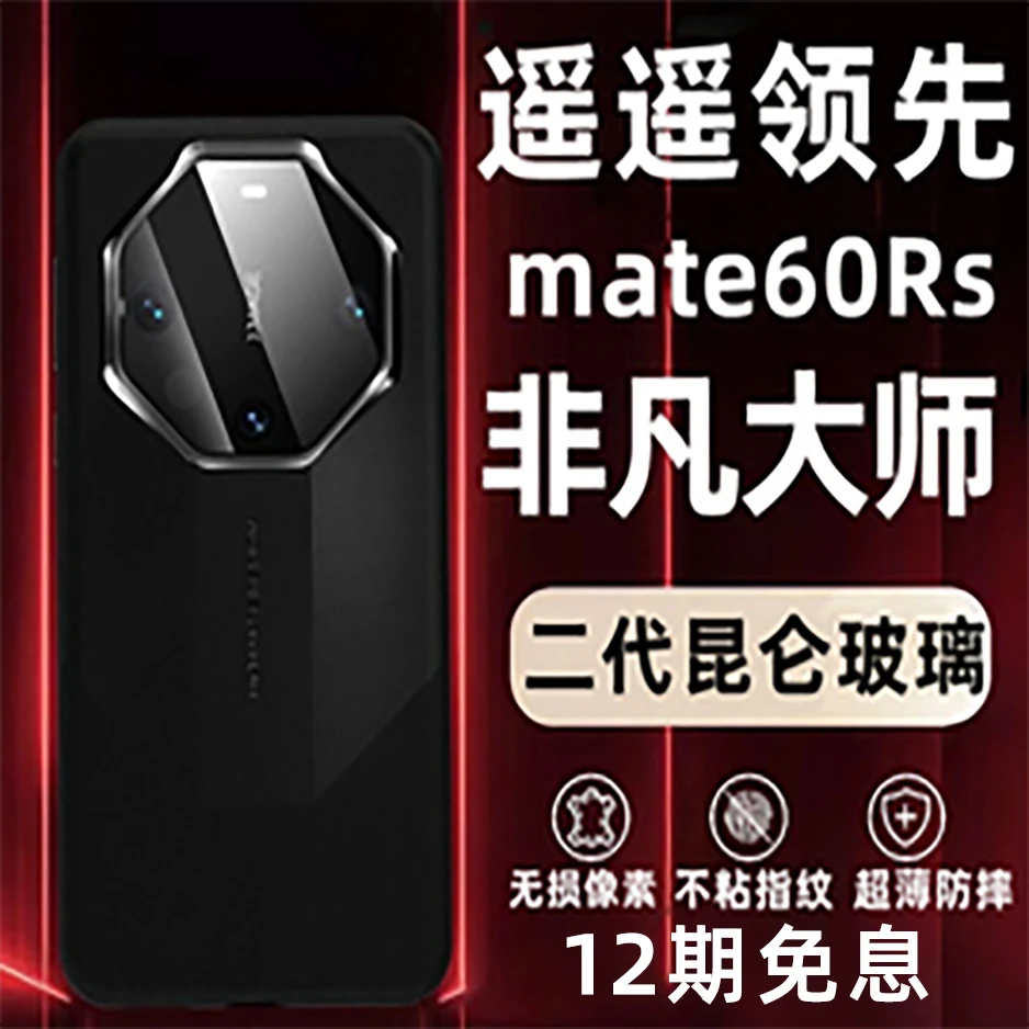 99新 Huawei/华为 【十二期免息】mate 60 RS非凡大师 5G 二手优品