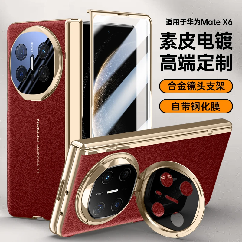 适用华为MateX6手机壳双面全包防摔新款支架高档素皮典藏版简约薄