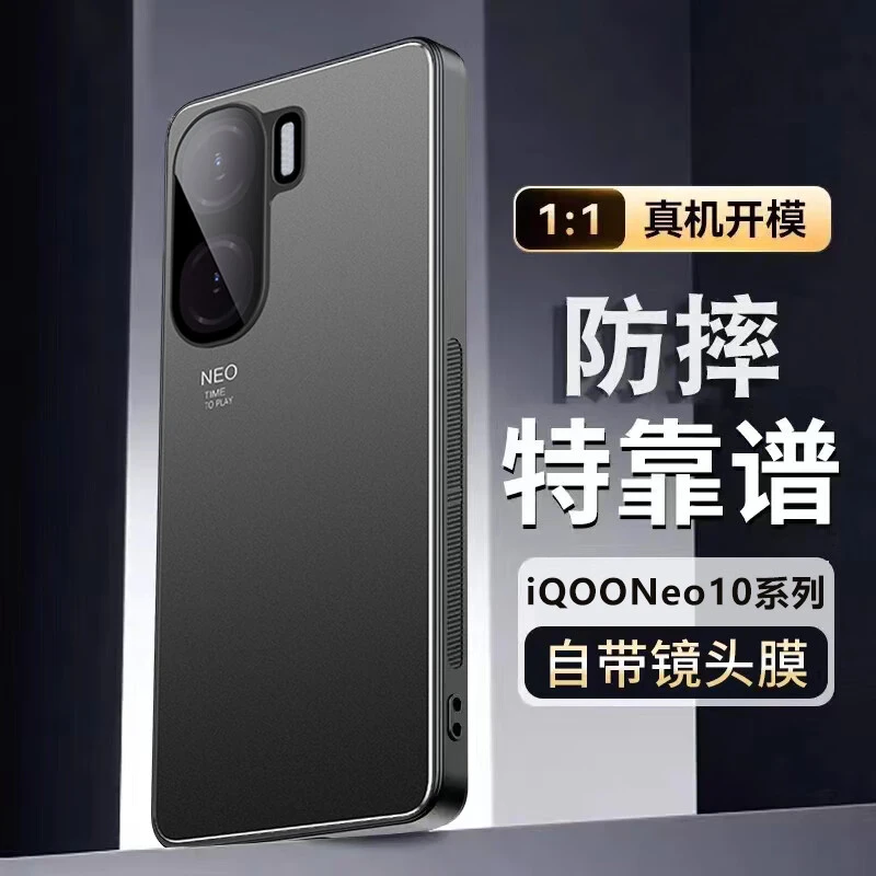 iQOONeo10手机壳新款镜头全包防摔neo10Pro保护套金属磨砂薄适用P