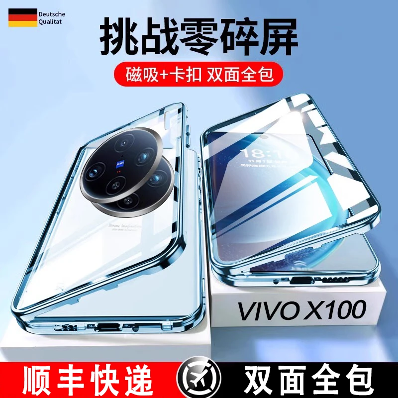 vivoX100手机壳新款双面全包防摔透明X100Pro保护套金属磁吸散热P