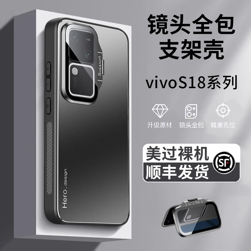 vivoS18手机壳新款镜头支架全包防摔S17Pro保护套高端金属S16磨砂