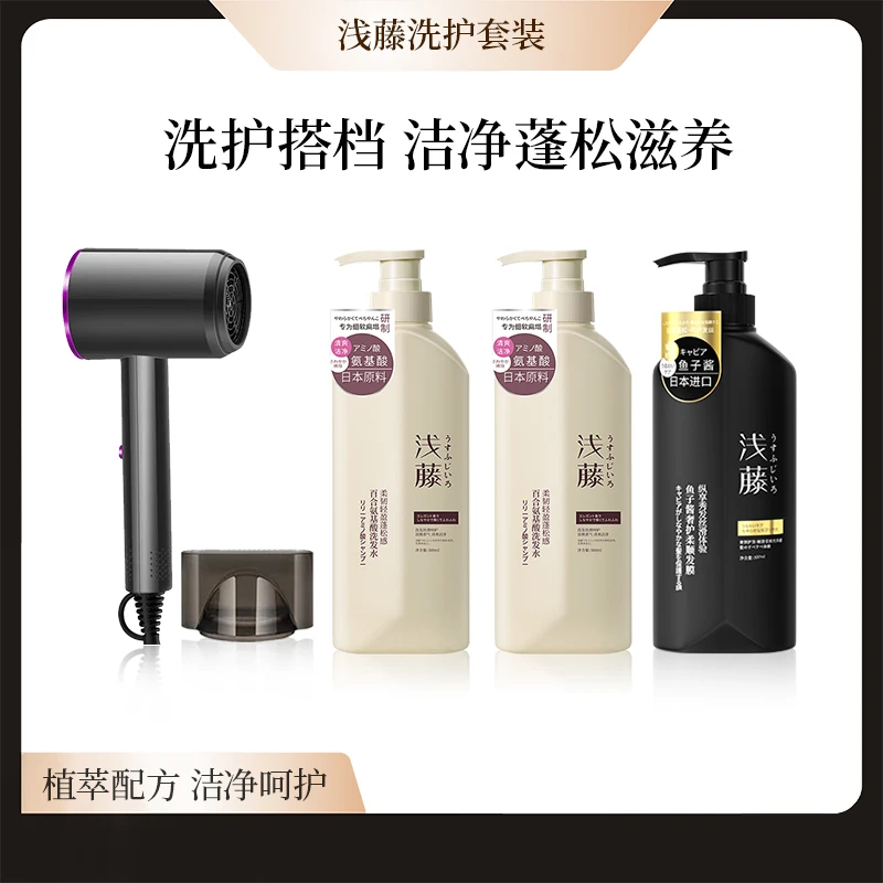 浅藤鱼子酱洗护三件套