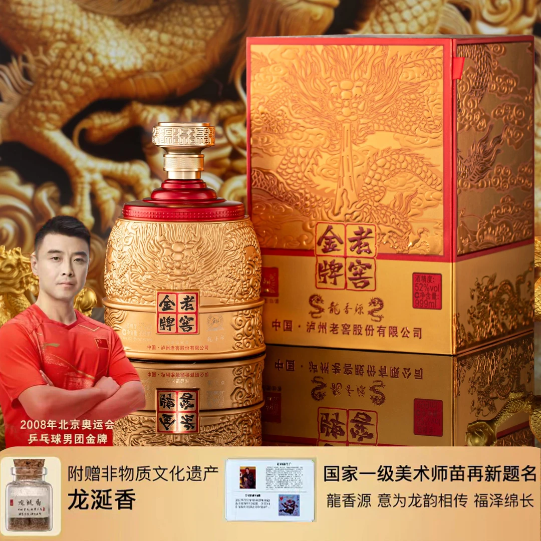 LUZHOU/泸州股份老窖金牌龍香源白酒浓香型精致礼盒999ml52度