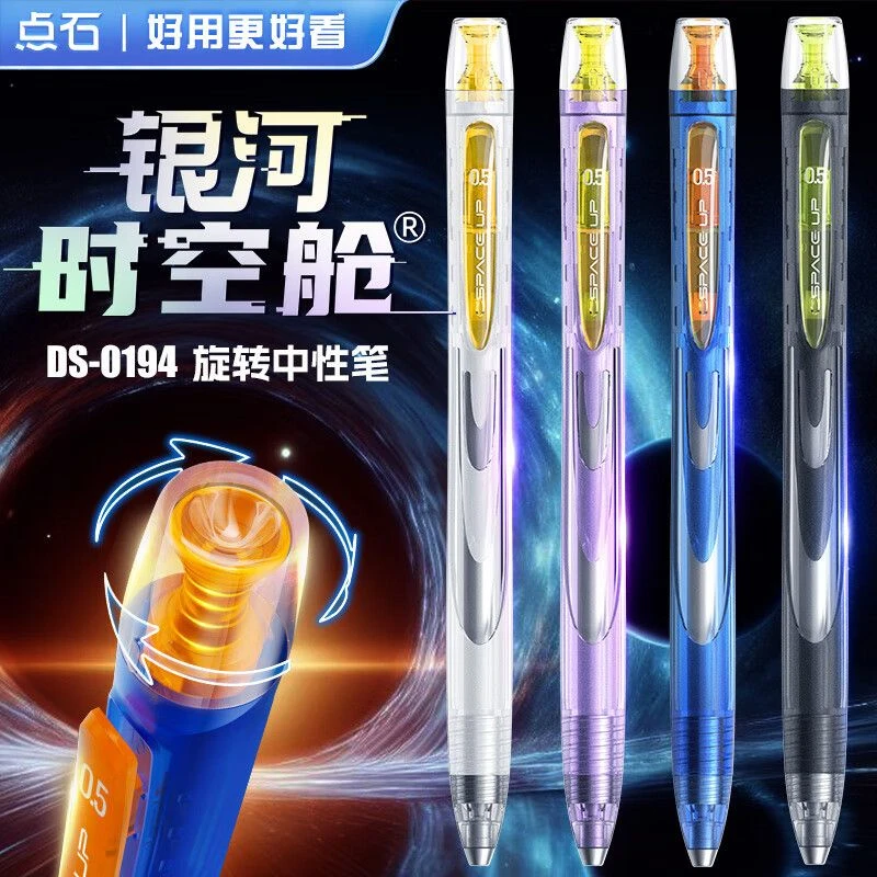 点石银河时空舱旋转出芯中性笔0194黑笔大容量速干炫酷书写刷题笔