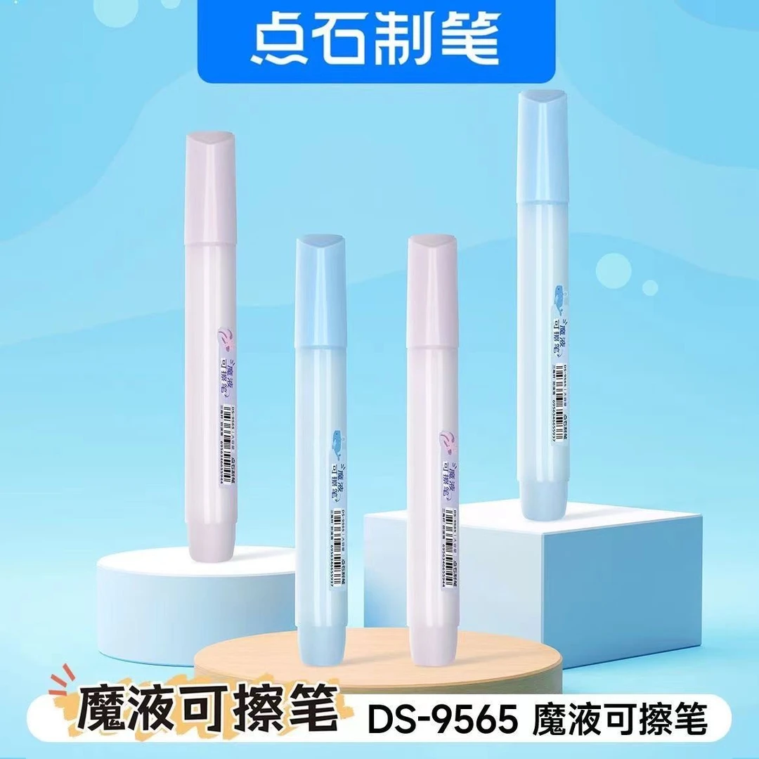 点石魔液可擦笔DS-9565可擦墨囊钢笔专用消字笔魔笔大容量钢笔用
