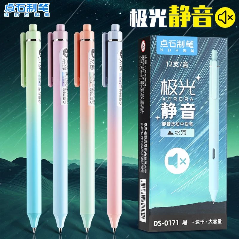点石0171极光静音按动笔炫酷渐变配色ins高颜值0.5顺滑子弹头黑笔