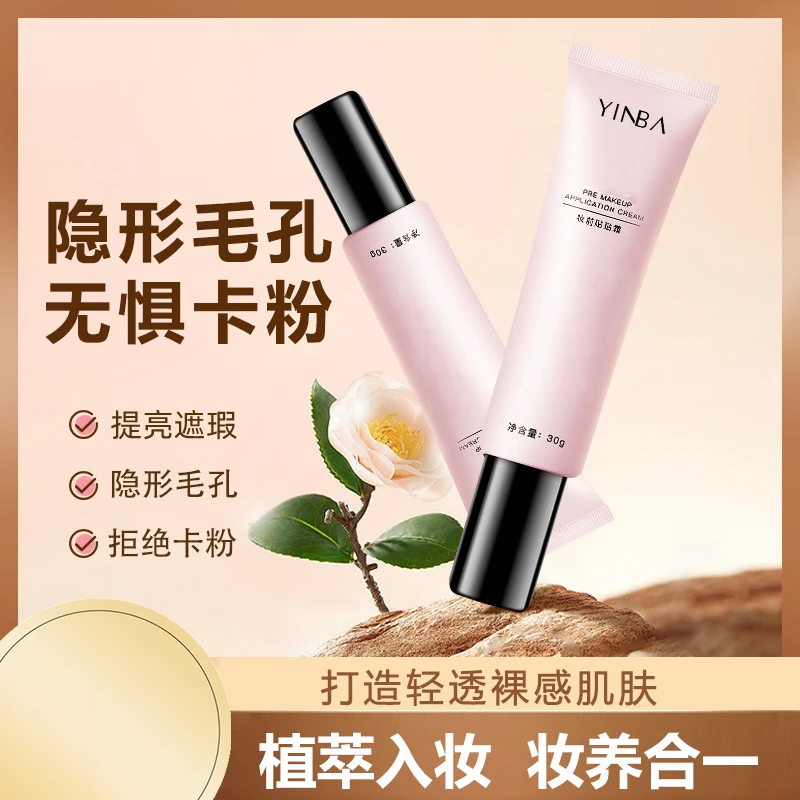 【打造无暇伪素颜45.9到手三支】妆前贴贴霜隐形毛孔拒绝卡粉