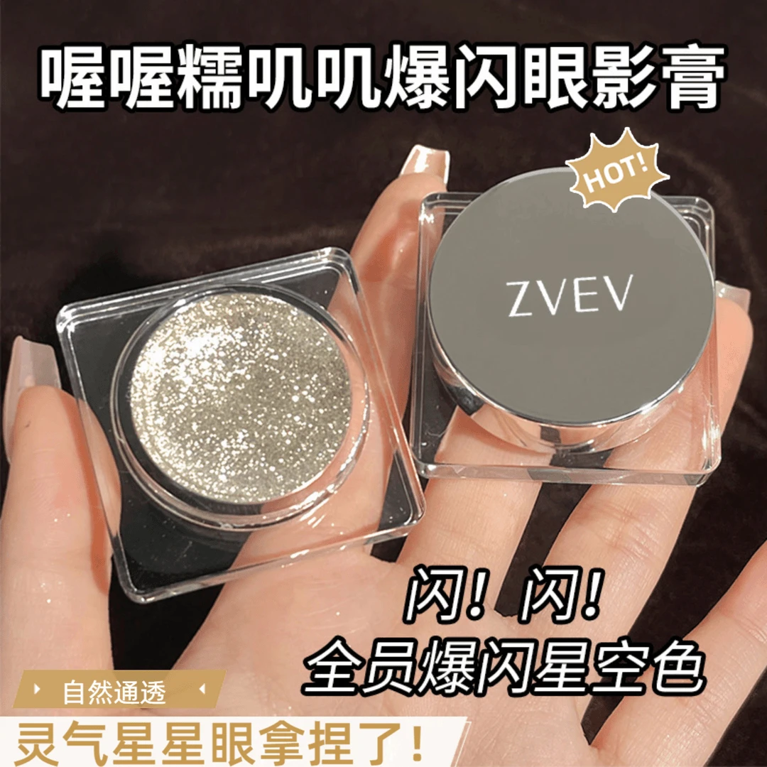 液体牛郎绝了！爆闪小灯泡液体眼影截断提亮高光啫喱巨闪碎钻感女~