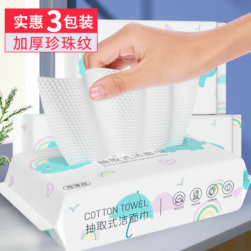 【35抽*3包】花木安洗脸巾一次性抽式绵柔巾学生婴儿干湿两用洁面巾
