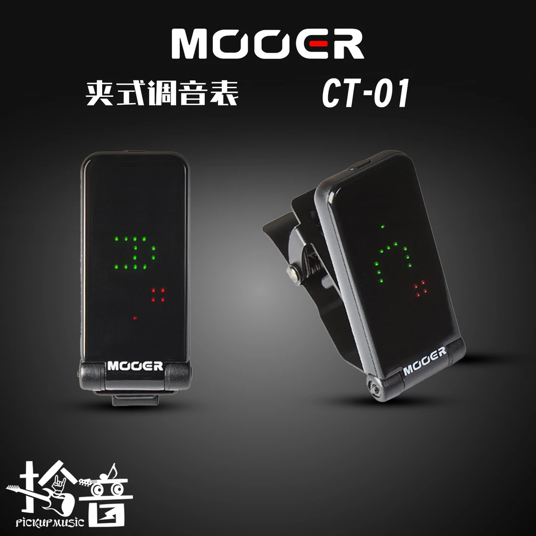 MOOER 吉他通用电子调音器