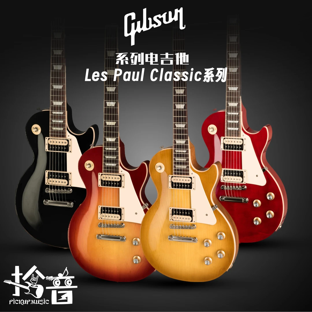 Gibson吉普森美产 Les Paul Classic 初学者摇滚金属演出LP电吉他