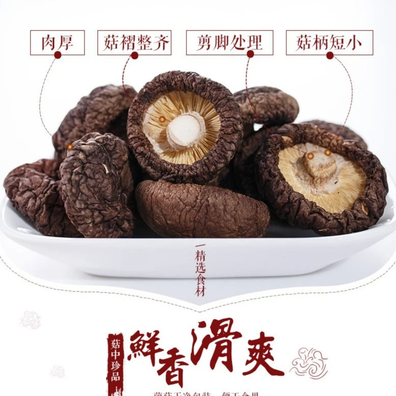 秦岭干香菇  陕西特产优质干香菇煲汤炖鸡焖菜