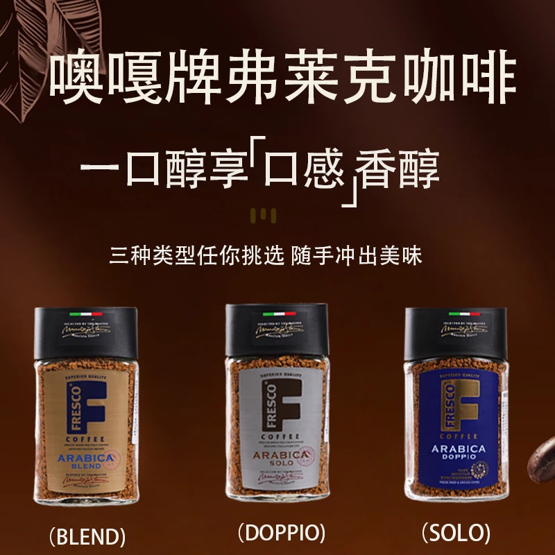 俄罗斯原装进口噢嘎牌弗莱克咖啡100g/瓶